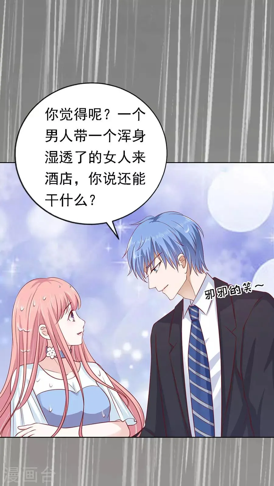 第113话 共度一宿1 第9页