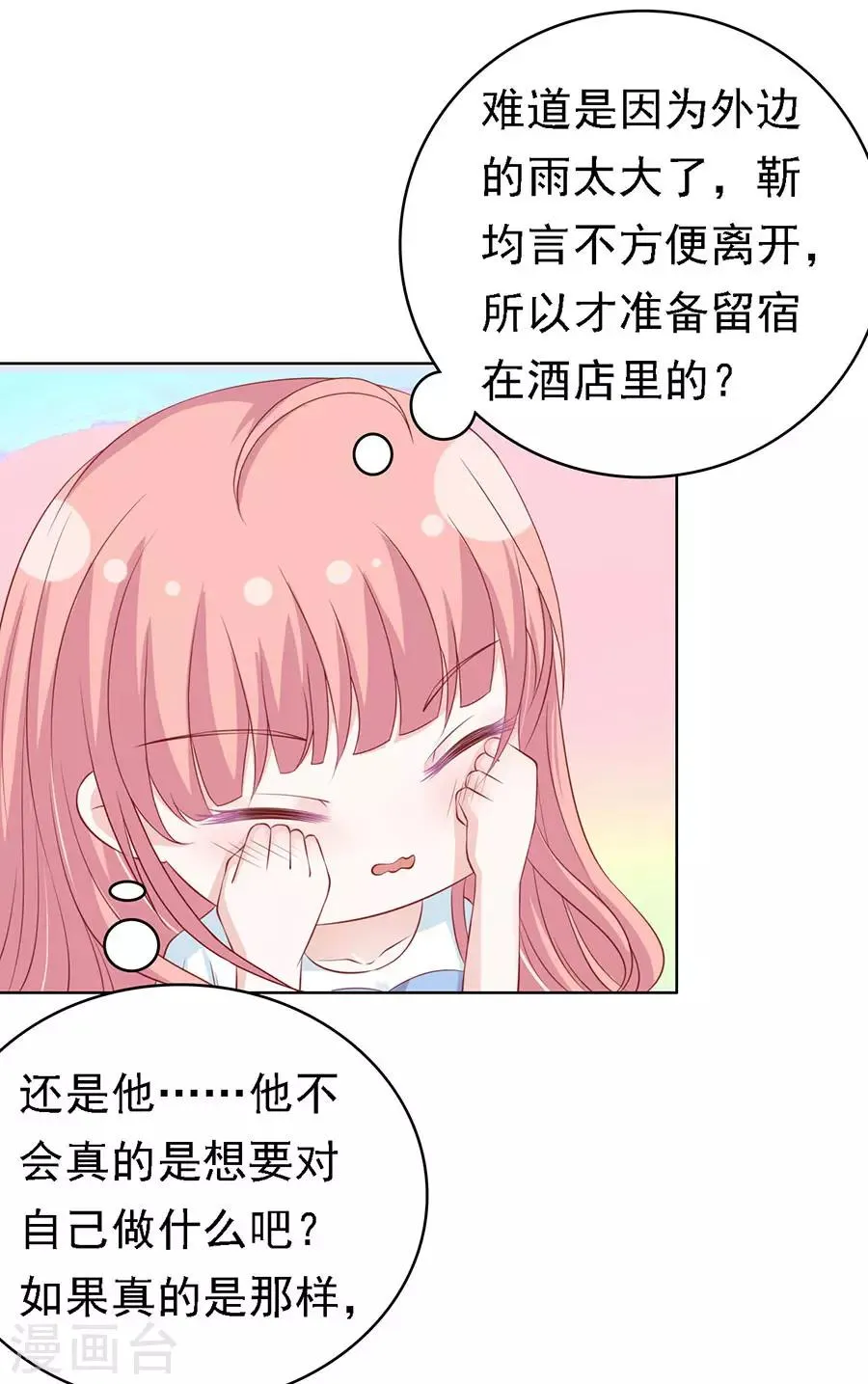 第113话 共度一宿1 第21页