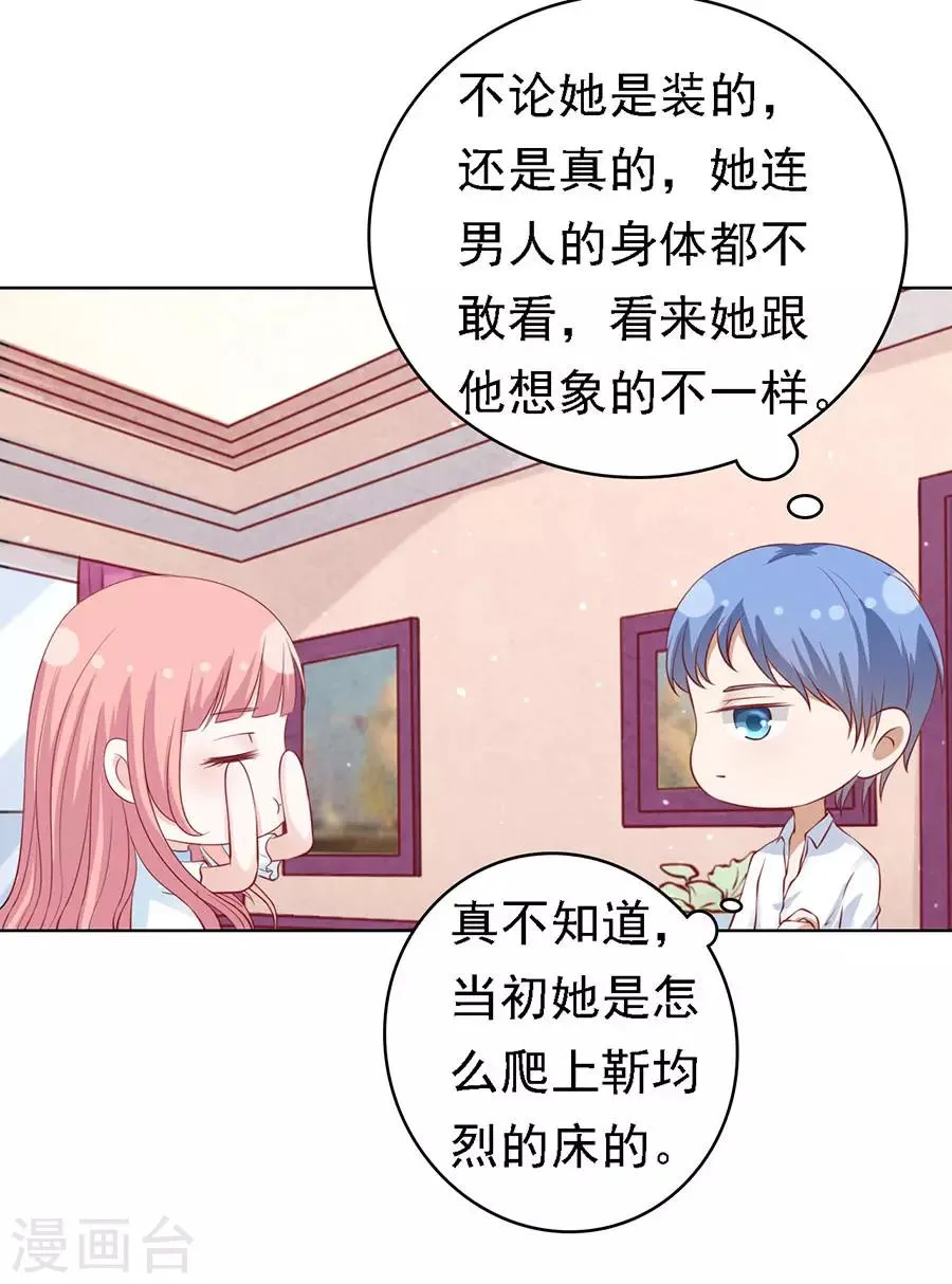 第114话 共度一宿2 第6页
