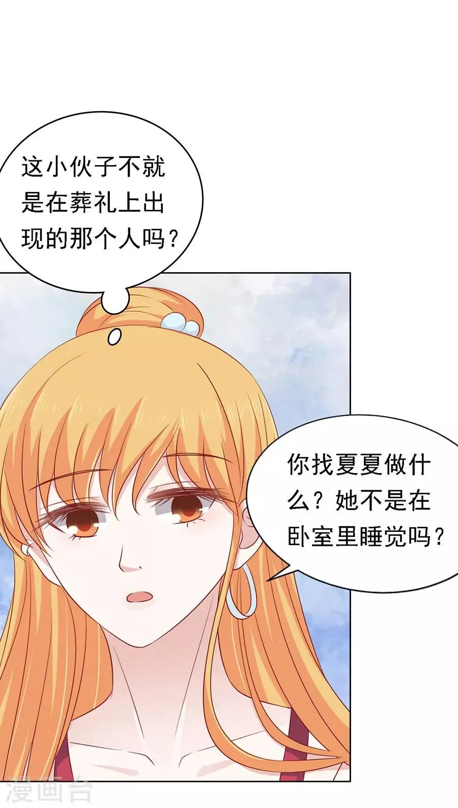 第115话 不眠之夜1 第26页