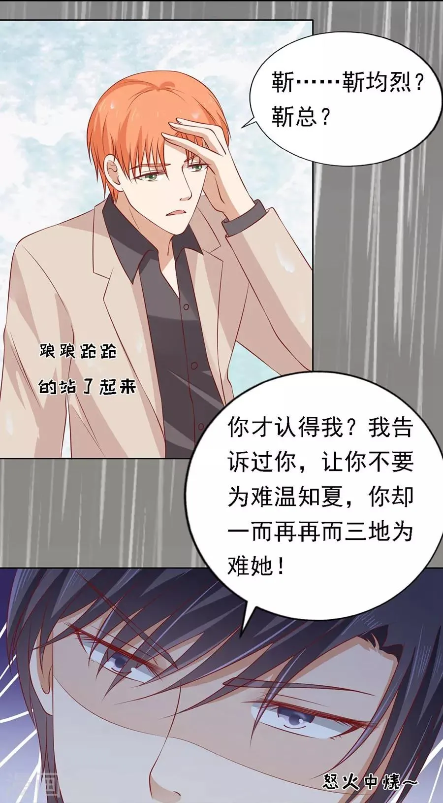 第116话 不眠之夜2 第14页