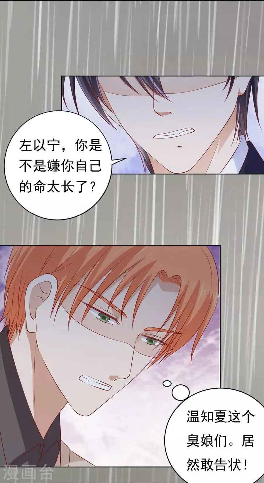 第116话 不眠之夜2 第15页