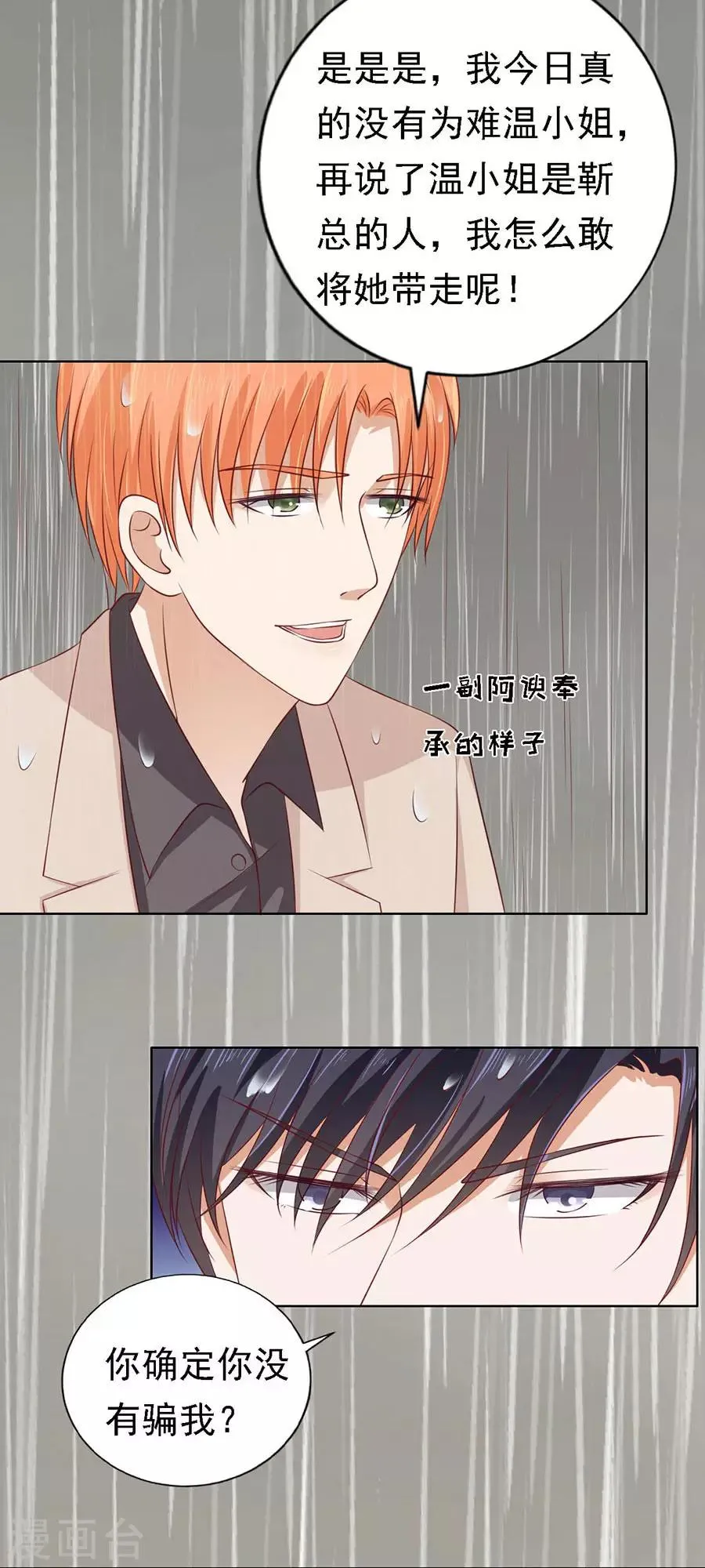 第116话 不眠之夜2 第18页