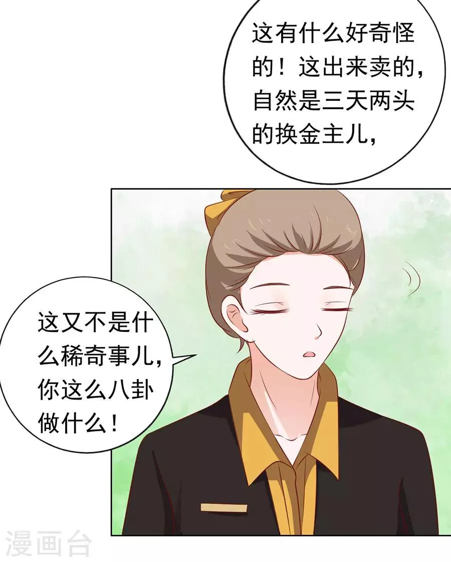 第118话 跟我走2 第6页