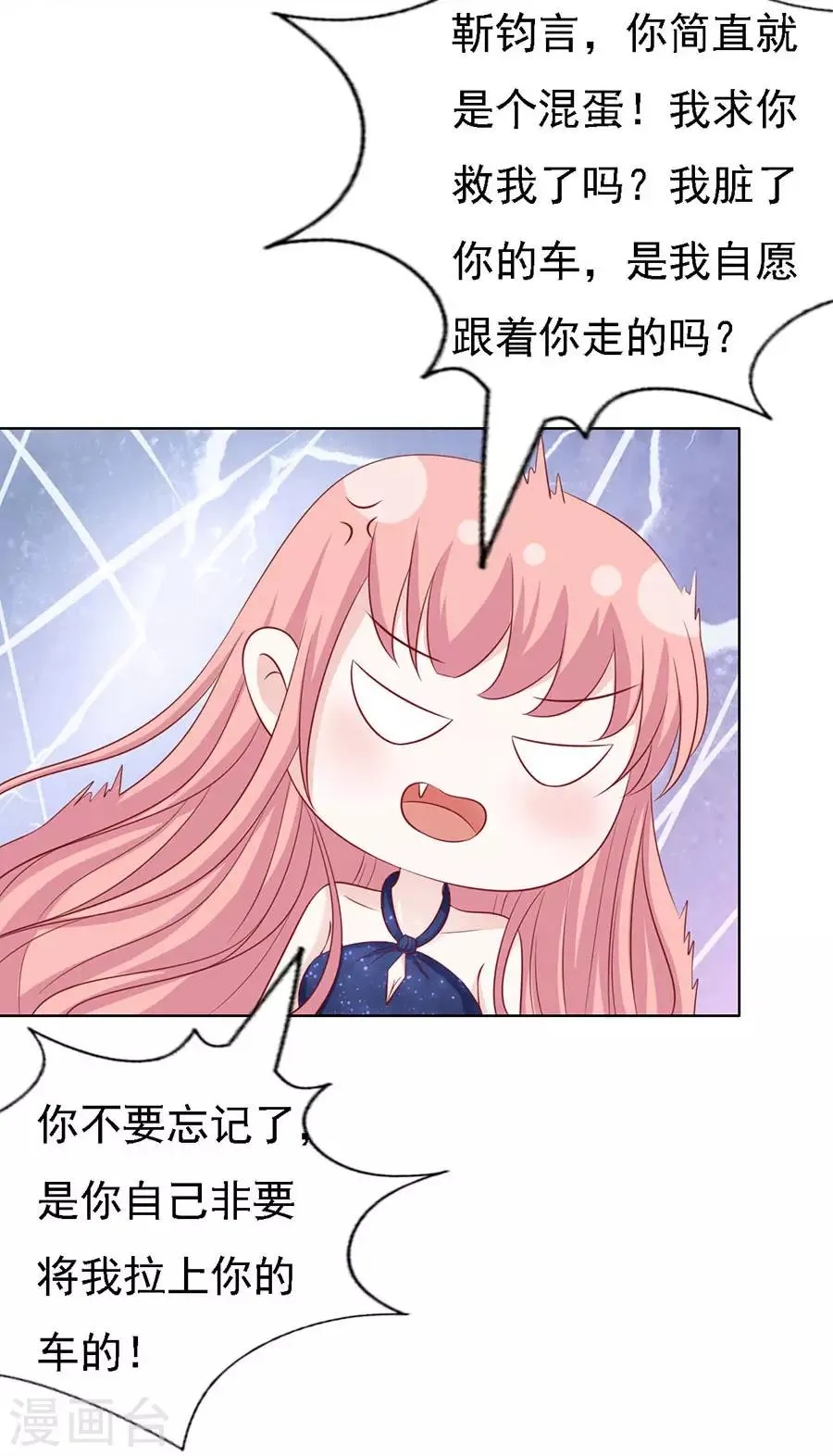 第119话 认错人 第26页