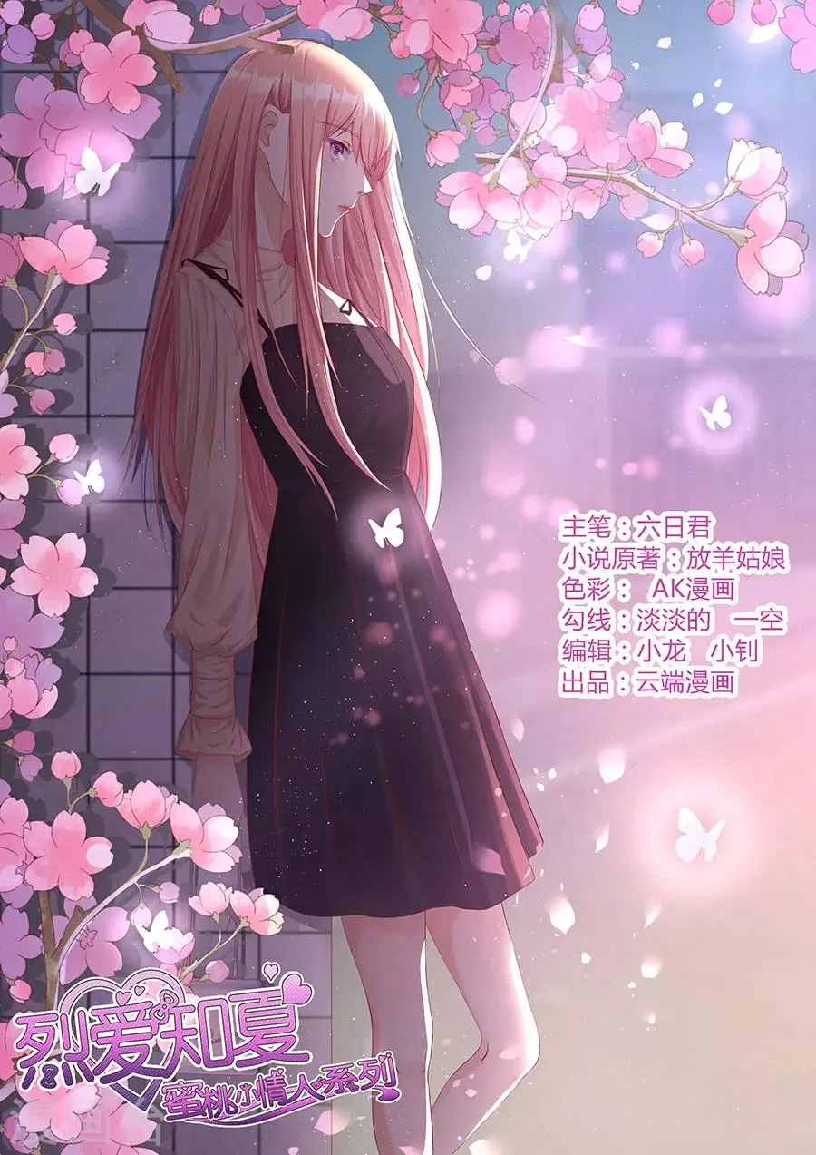 第121话 靳均烈PK宋一诺1 第1页