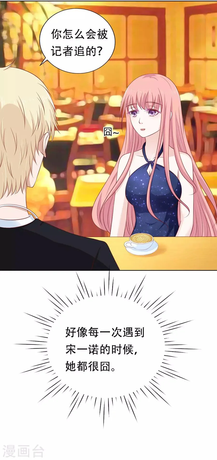第121话 靳均烈PK宋一诺1 第6页