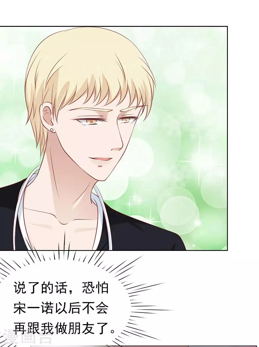 第121话 靳均烈PK宋一诺1 第7页