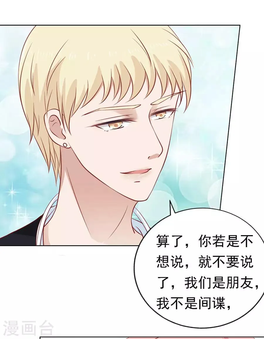 第121话 靳均烈PK宋一诺1 第10页