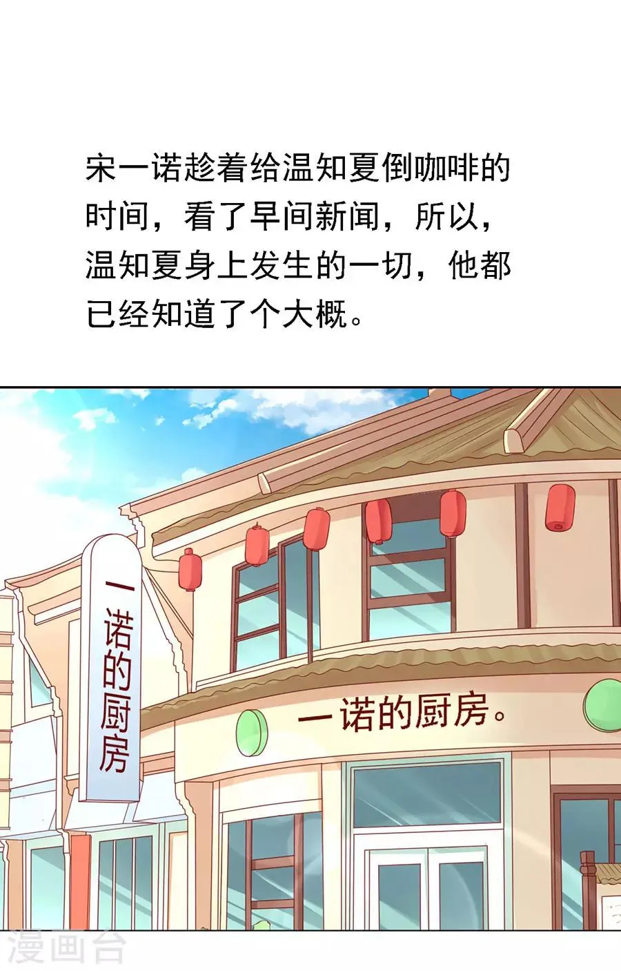 第121话 靳均烈PK宋一诺1 第13页