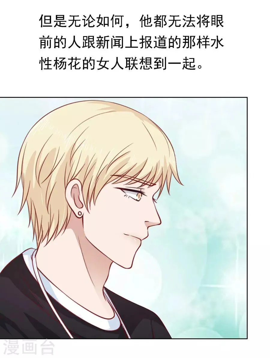第121话 靳均烈PK宋一诺1 第14页