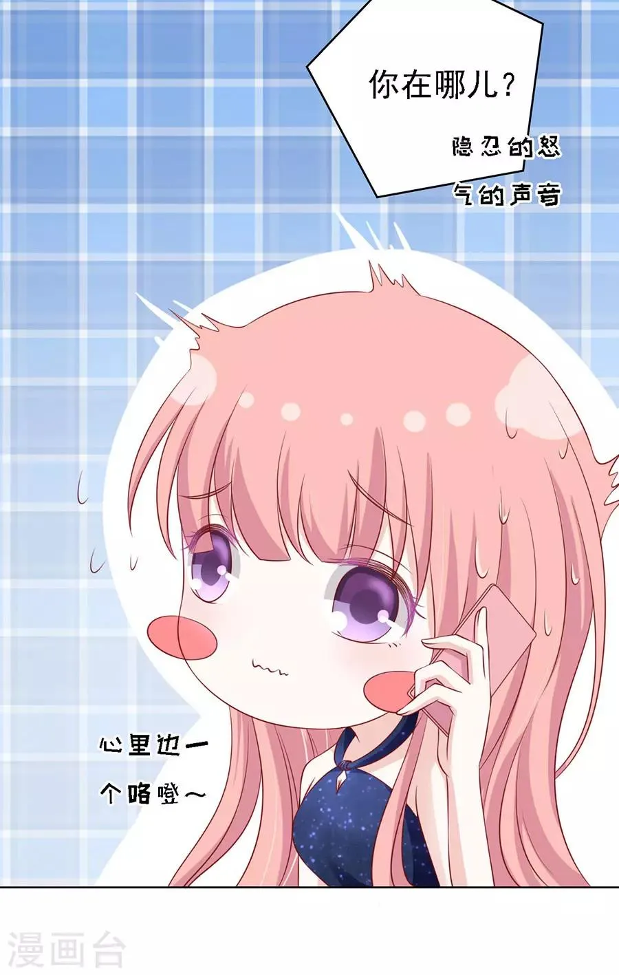 第121话 靳均烈PK宋一诺1 第23页