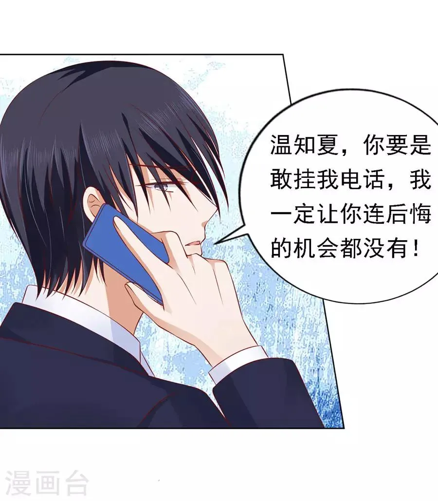 第121话 靳均烈PK宋一诺1 第24页