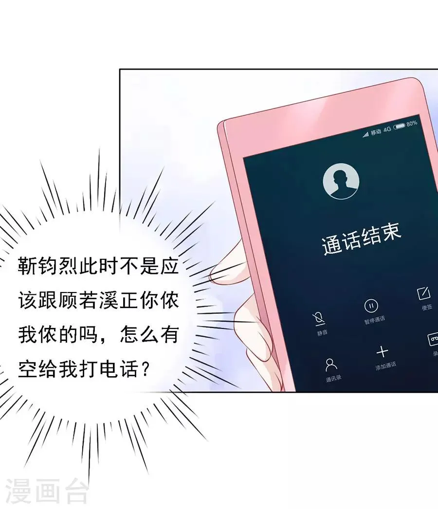 第121话 靳均烈PK宋一诺1 第26页