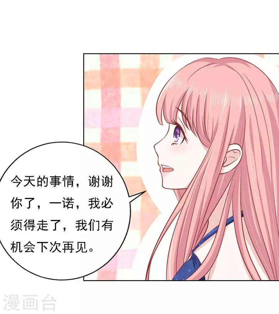 第121话 靳均烈PK宋一诺1 第29页