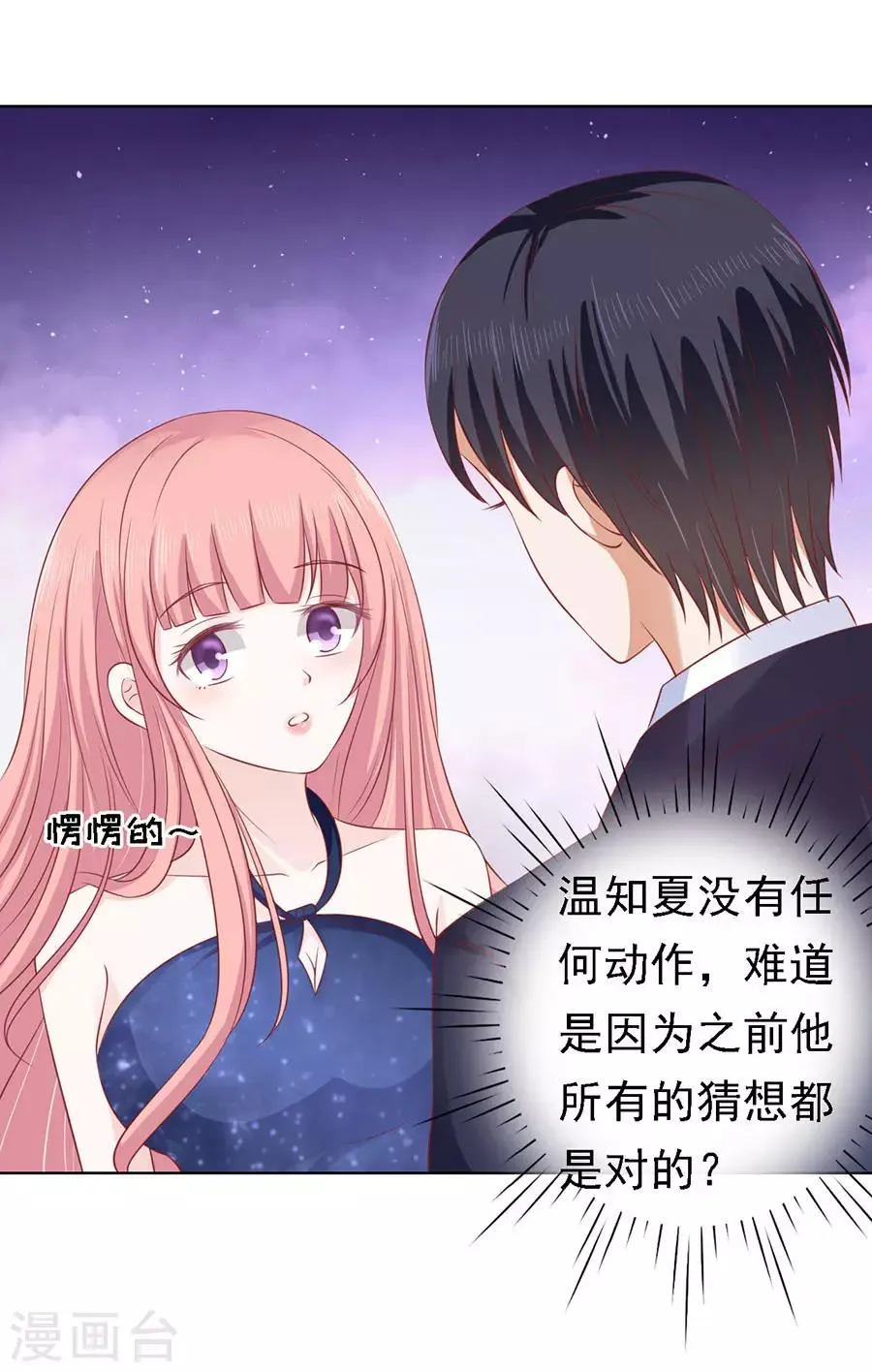 第126话 你是自己脱还是我替你脱 第8页