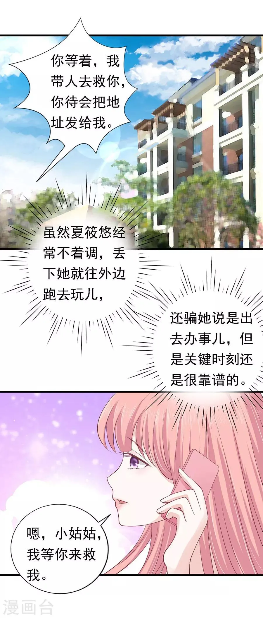第129话 互相伤害 第4页