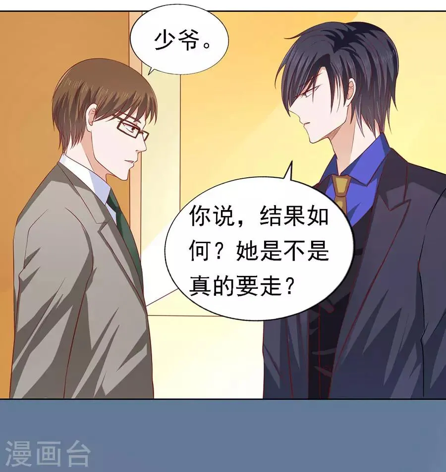 第139话 惊喜还是惊吓？2 第32页