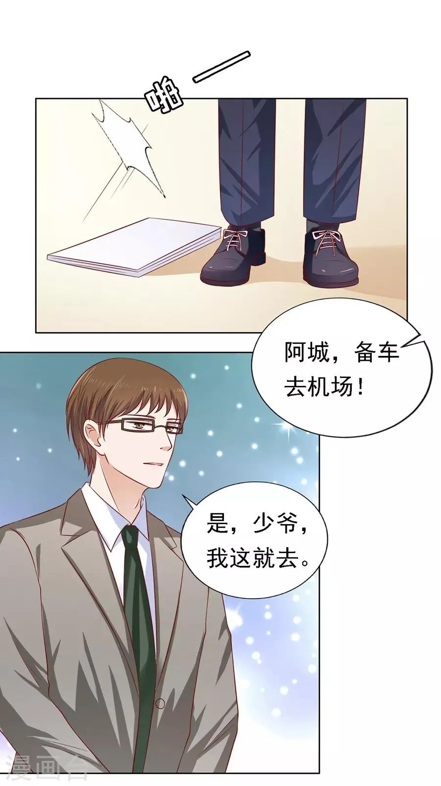 第140话 机场截人1 第3页