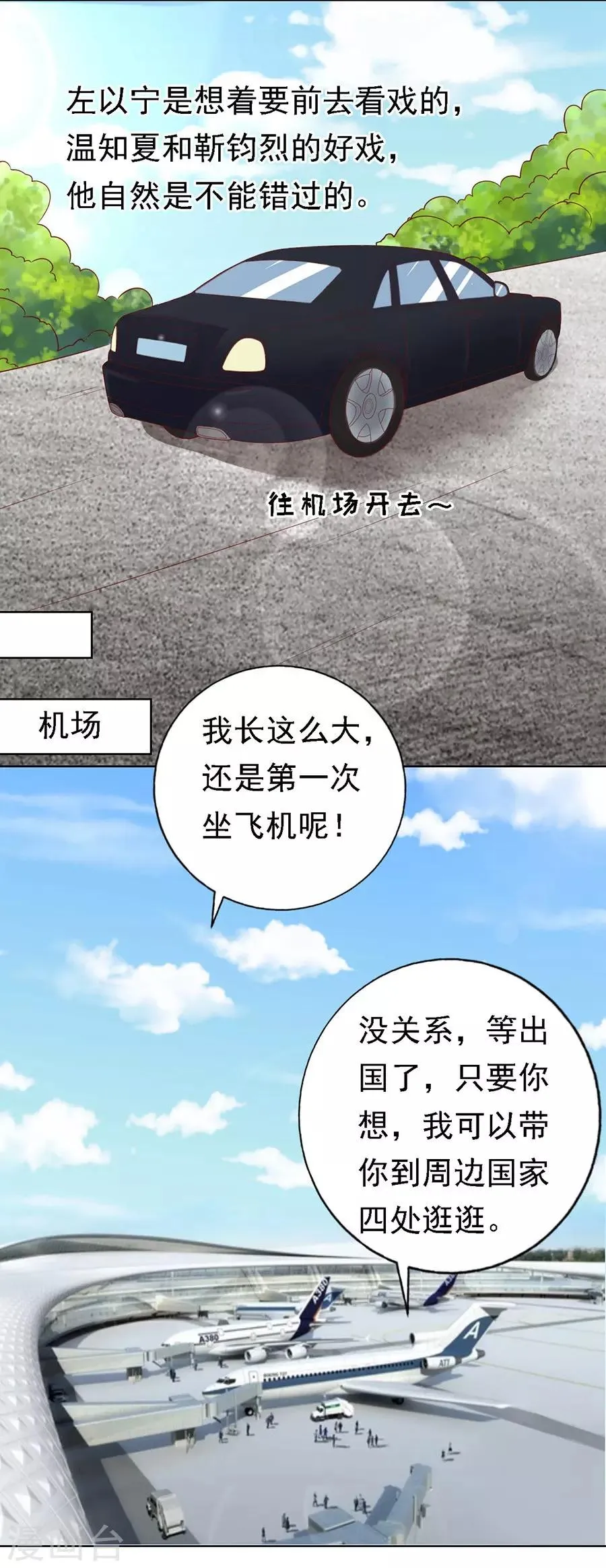 第140话 机场截人1 第12页