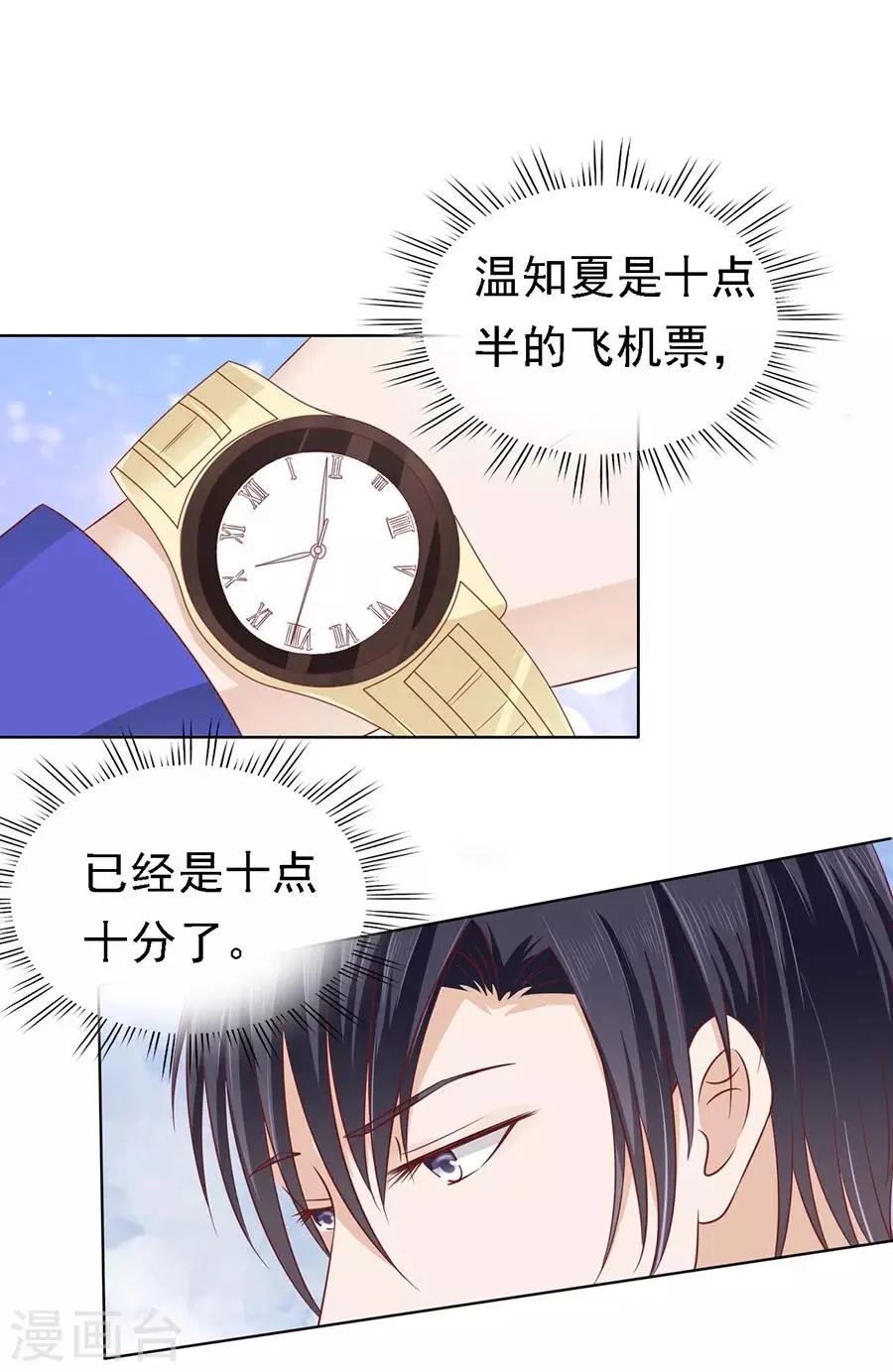 第140话 机场截人1 第20页