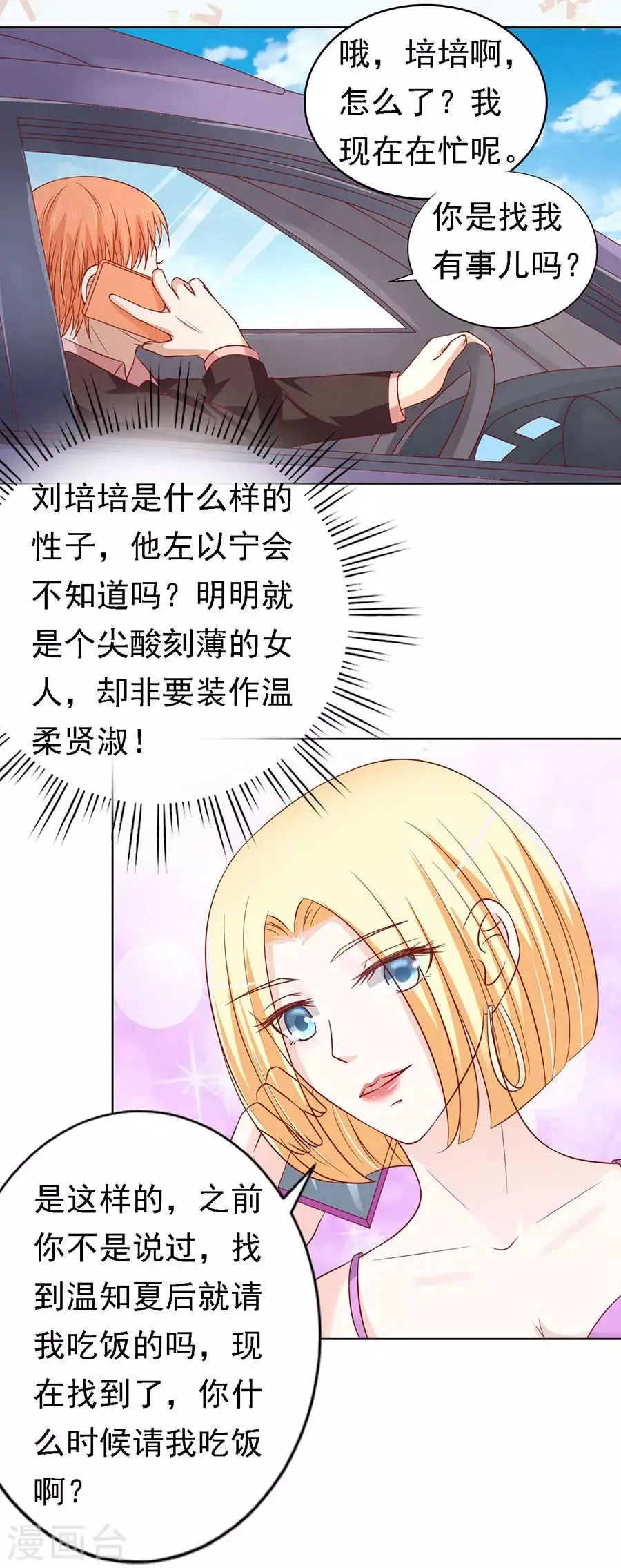 第142话 是你先勾引我的1 第12页