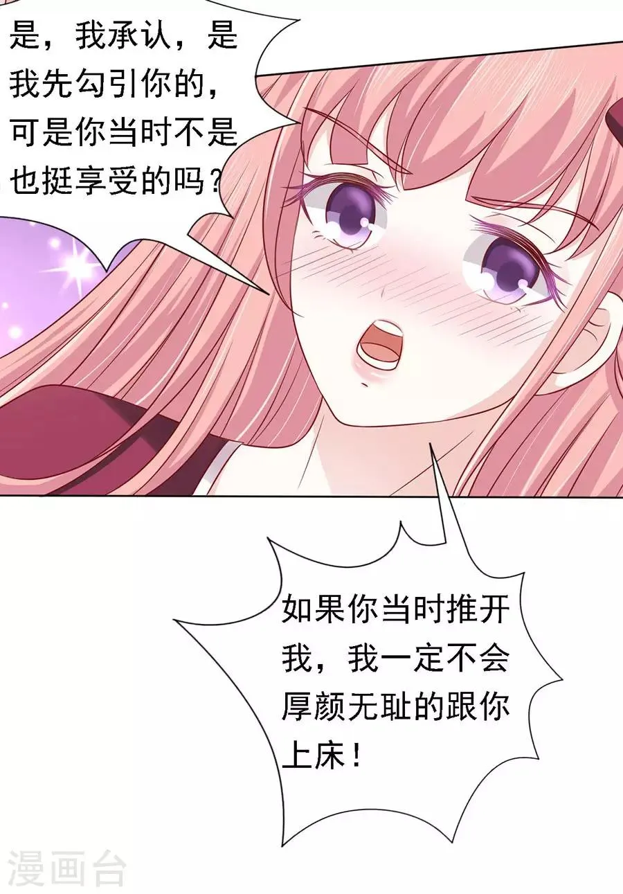 第143话 是你先勾引我的2 第9页