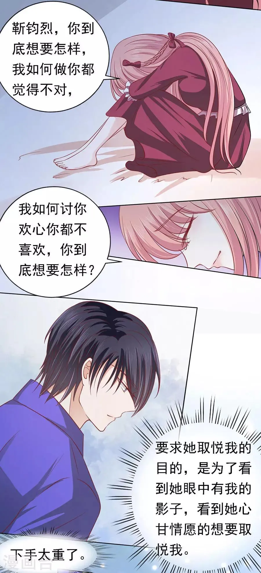 第145话 是不是想把我扑倒1 第8页