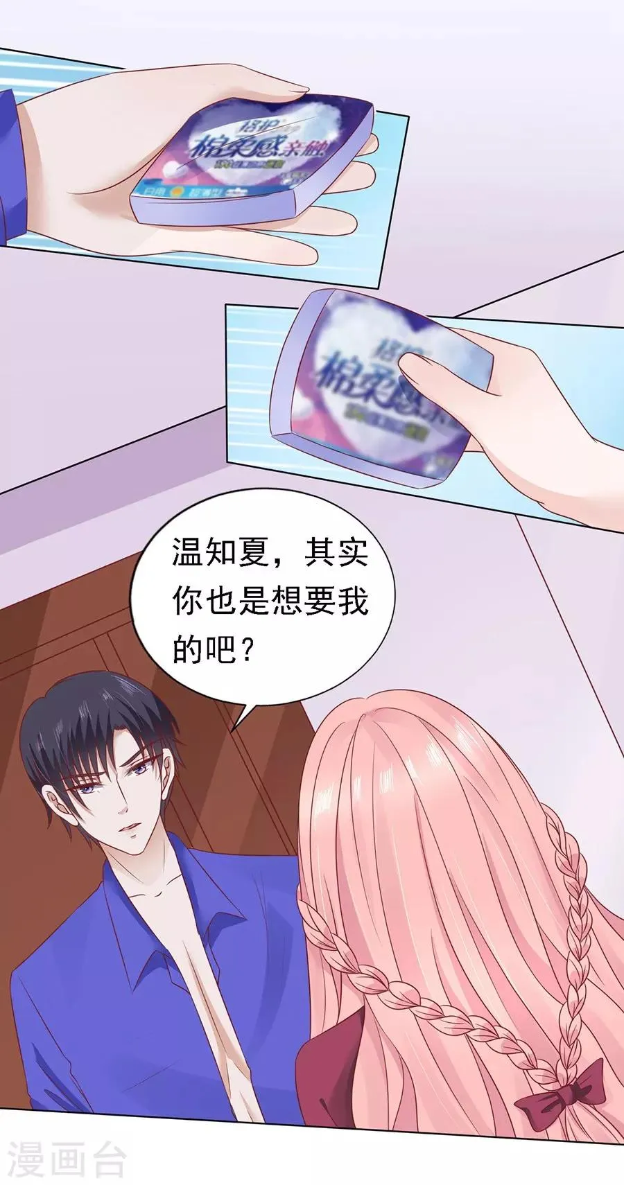 第147话 被嘲笑 第2页