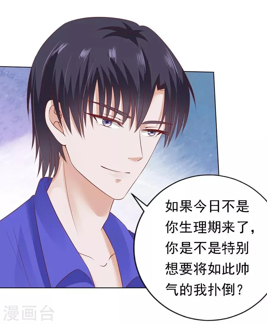 第147话 被嘲笑 第3页
