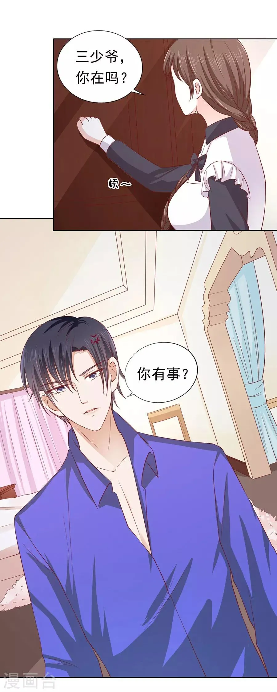 第147话 被嘲笑 第8页