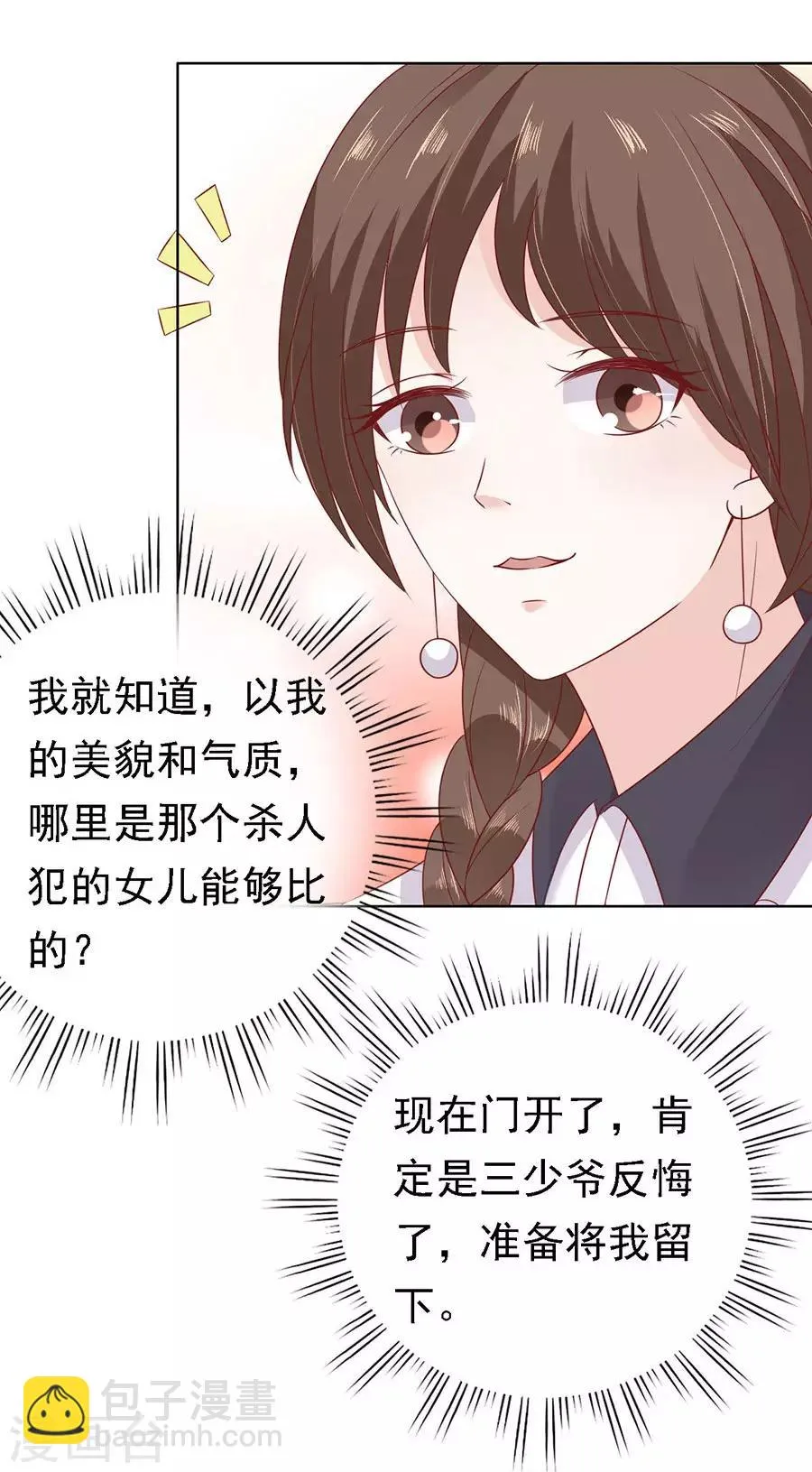 第147话 被嘲笑 第17页