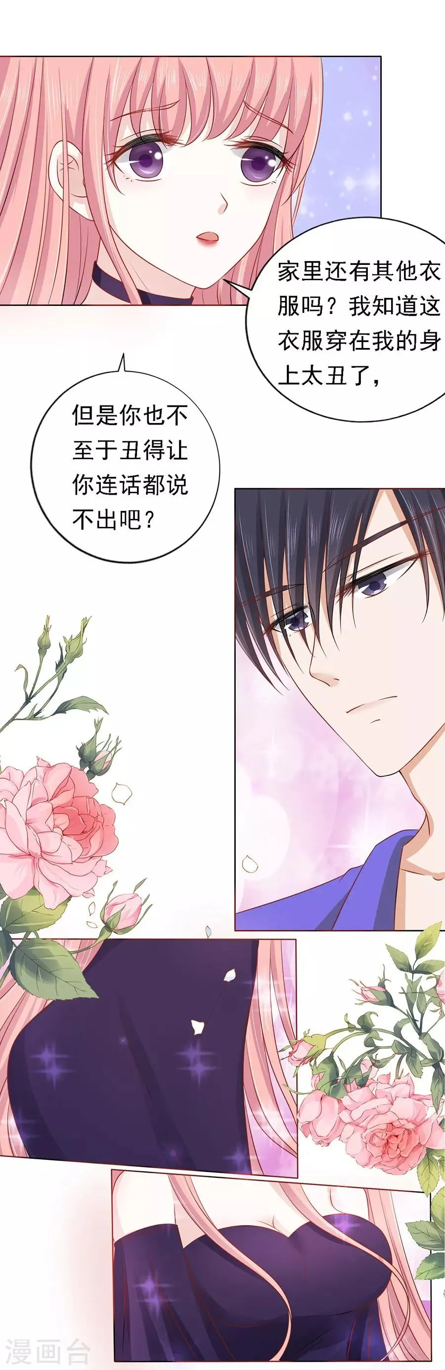 第147话 被嘲笑 第24页