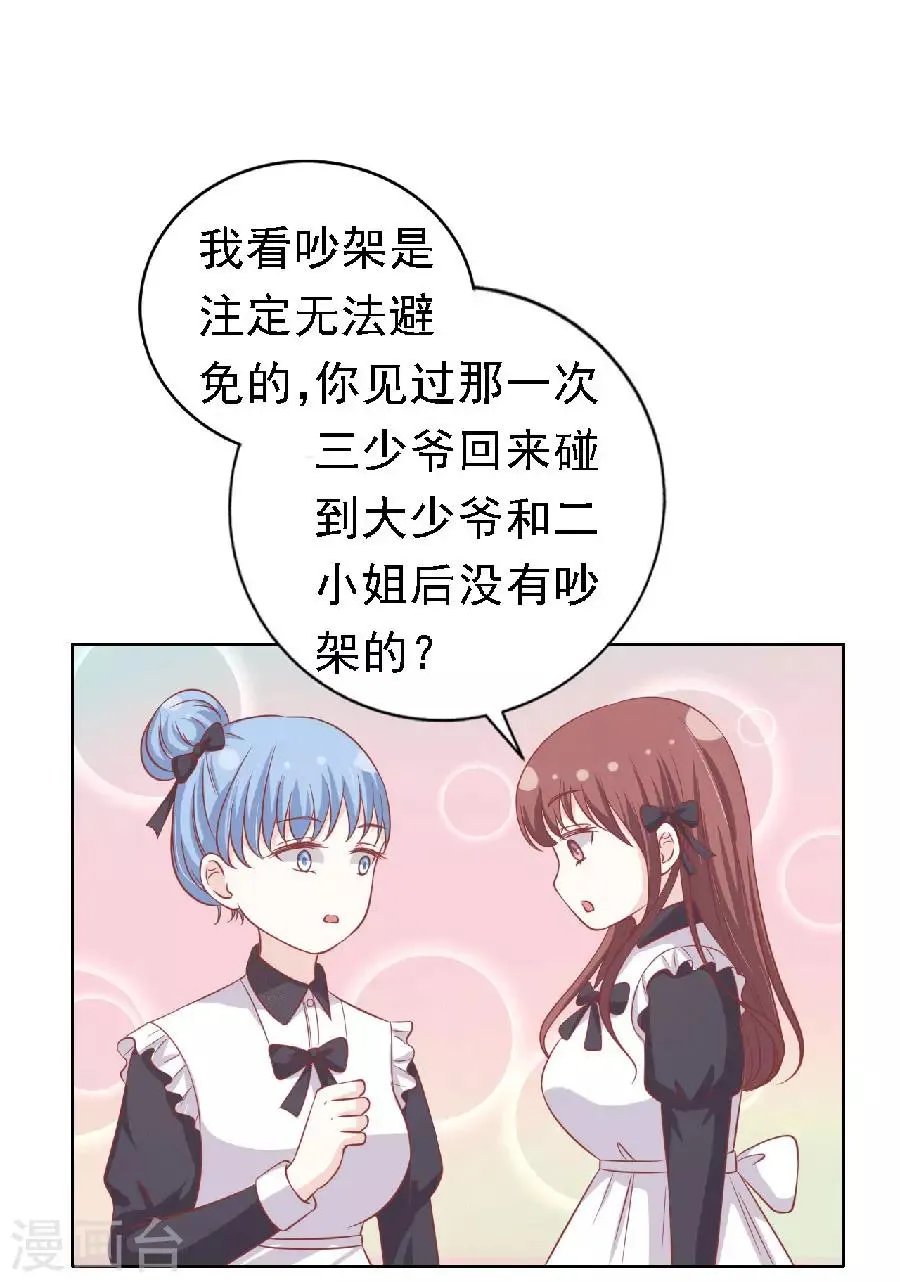 第149话 为分割财产而来1 第5页