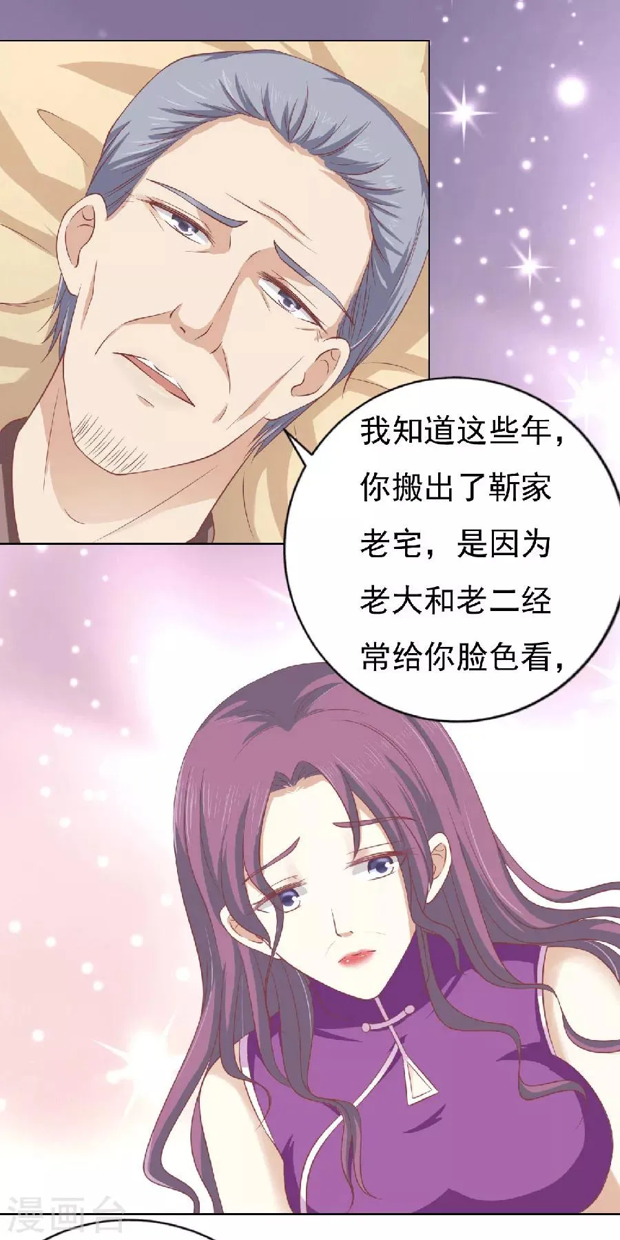 第149话 为分割财产而来1 第26页