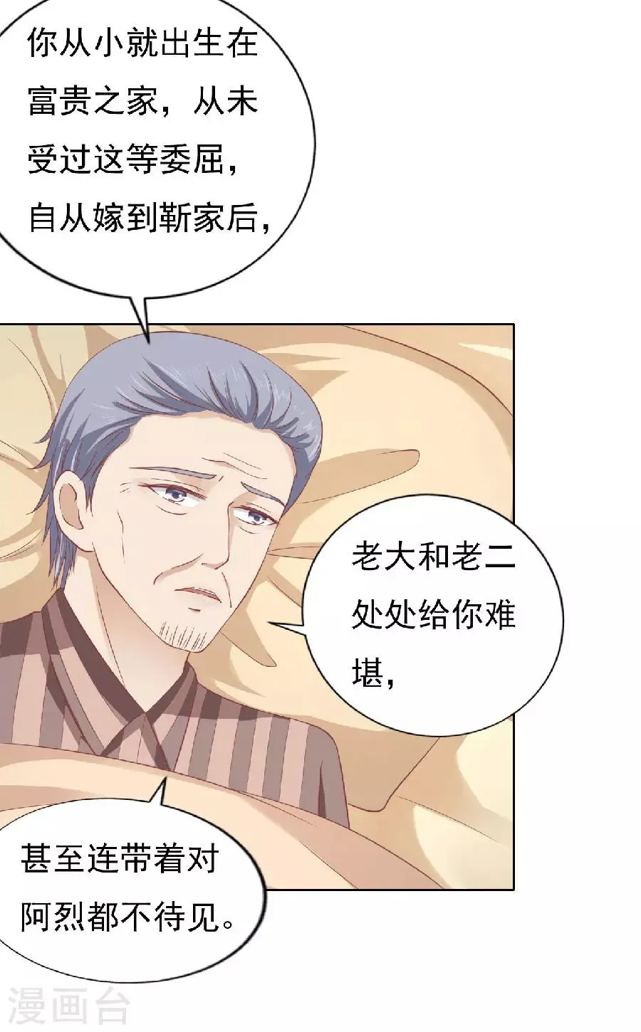 第149话 为分割财产而来1 第27页