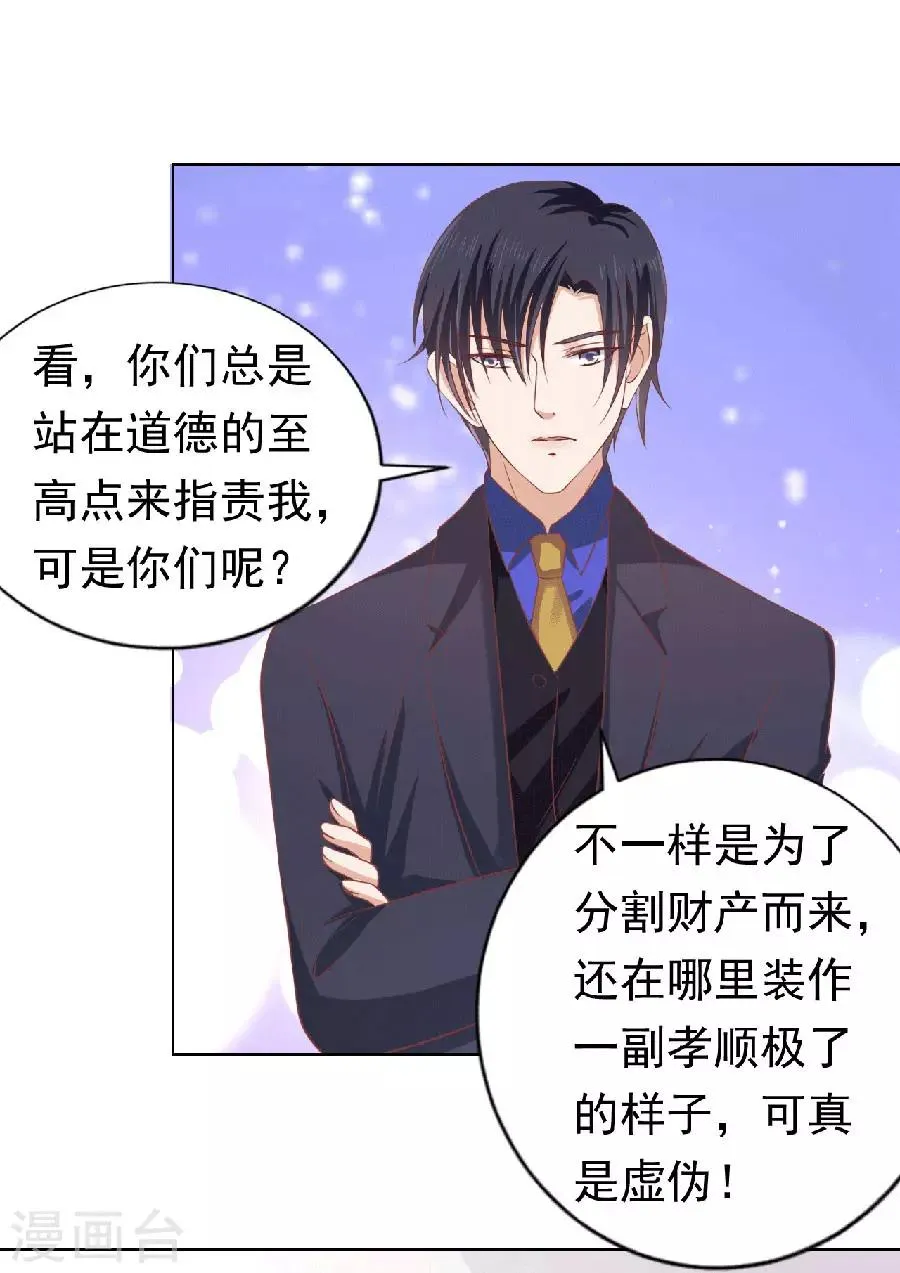 第151话 滚远了回不来 第4页