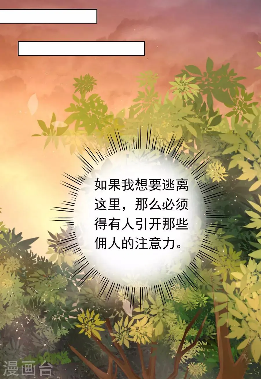第152话 逃跑 第30页