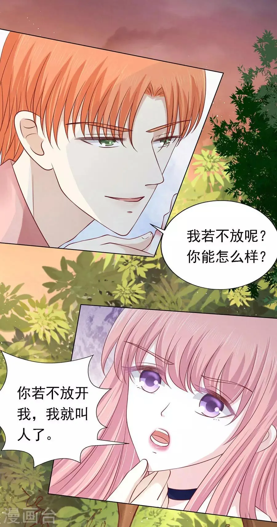 第153话 从此两不相欠 第17页