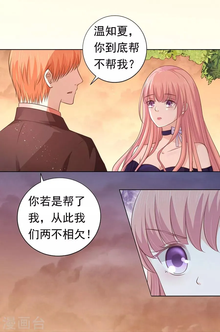 第154话 我可不可以向你求个情 第5页