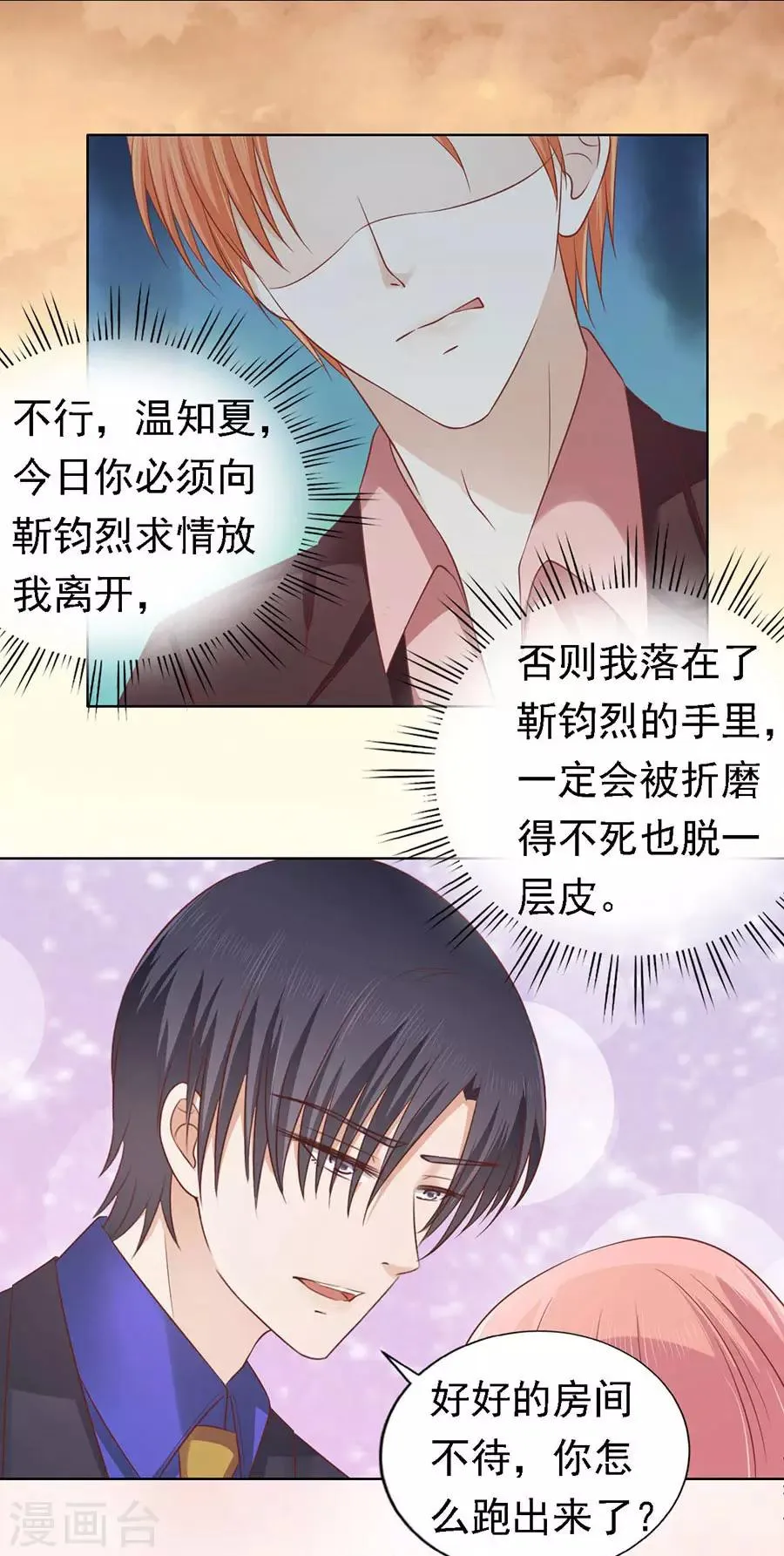 第154话 我可不可以向你求个情 第10页