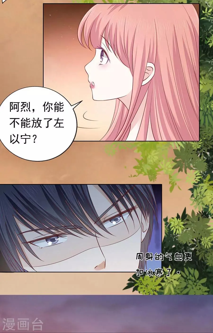 第154话 我可不可以向你求个情 第14页