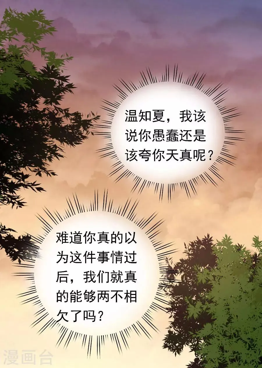 第154话 我可不可以向你求个情 第24页