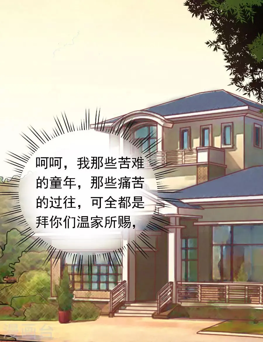 第154话 我可不可以向你求个情 第25页