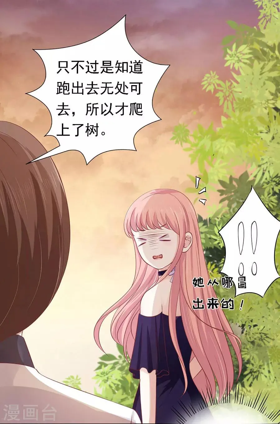第155话 你的吻技不好1 第10页