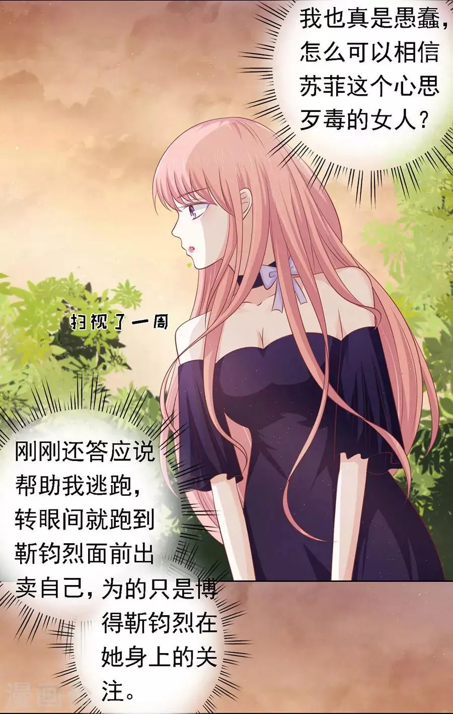 第155话 你的吻技不好1 第11页
