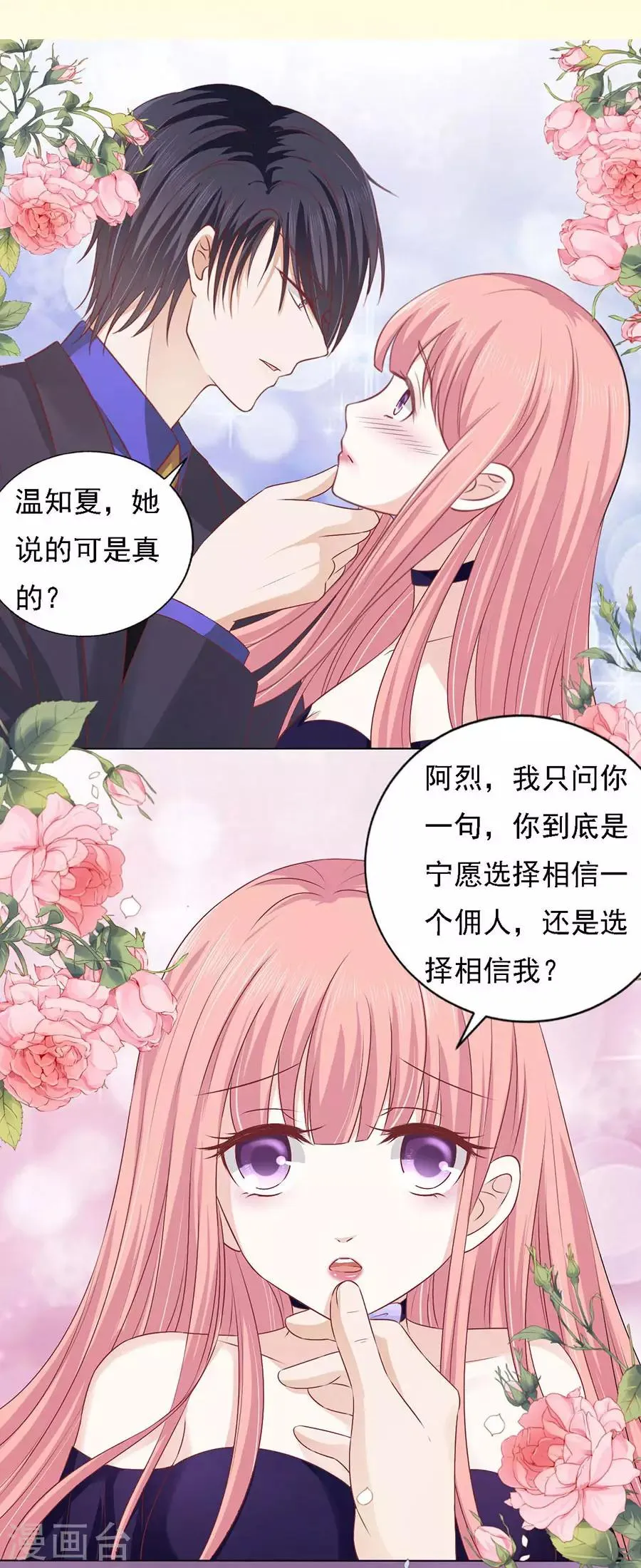 第155话 你的吻技不好1 第13页