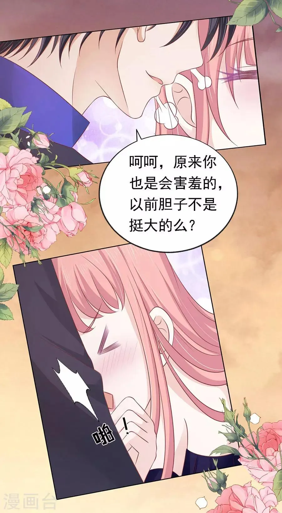 第155话 你的吻技不好1 第23页