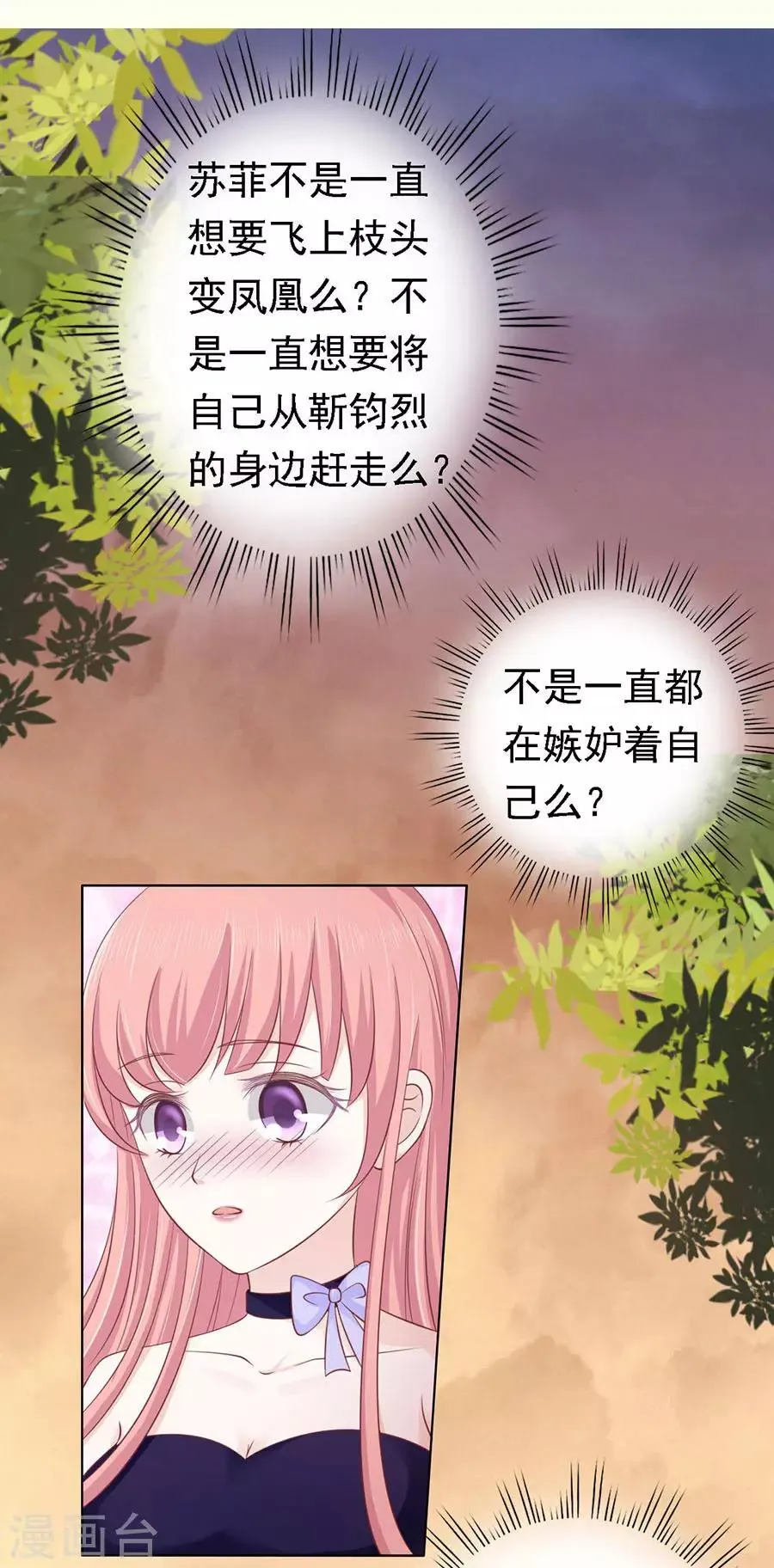 第155话 你的吻技不好1 第25页