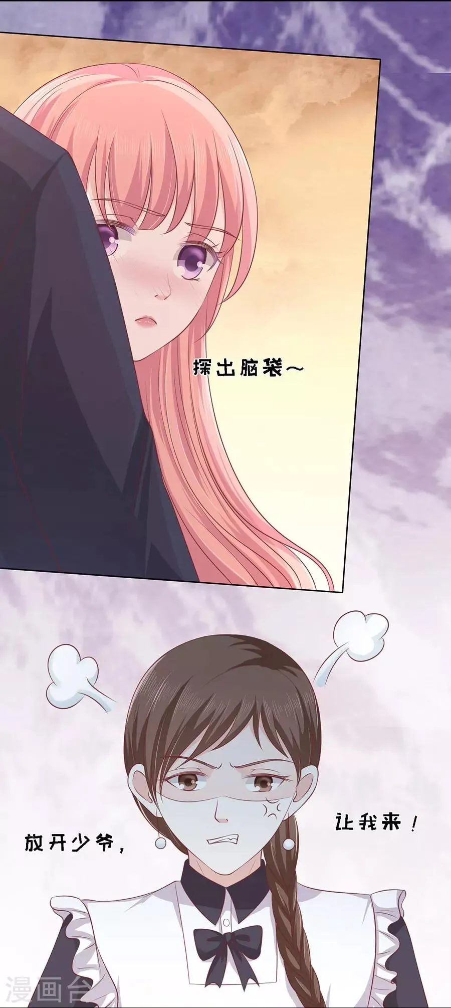 第156话 你的吻技不好2 第5页